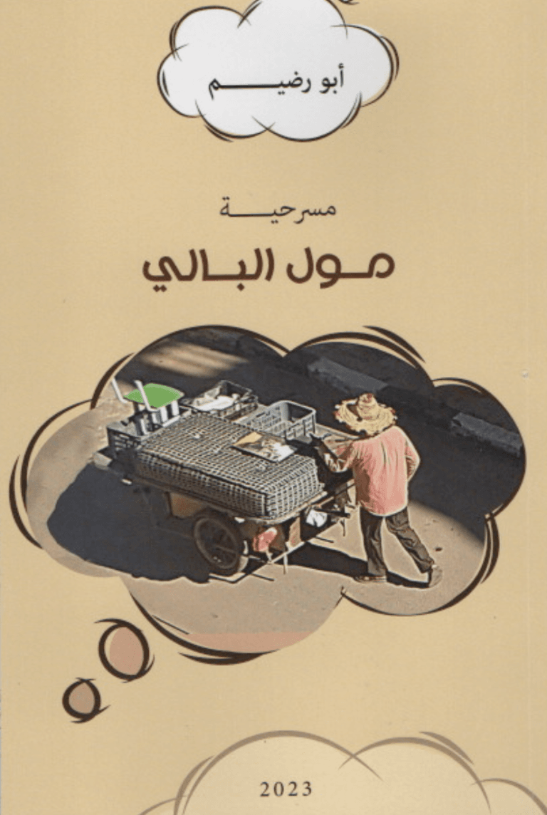 مول البالي