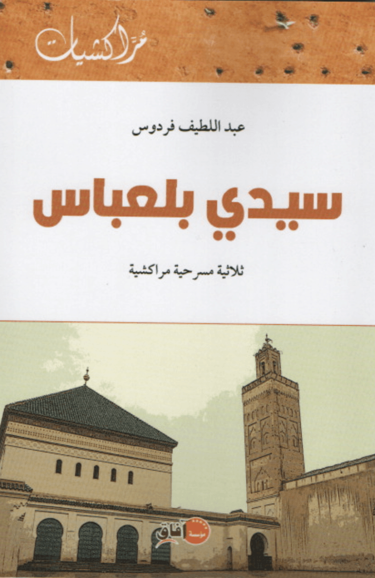 سيدي بلعباس