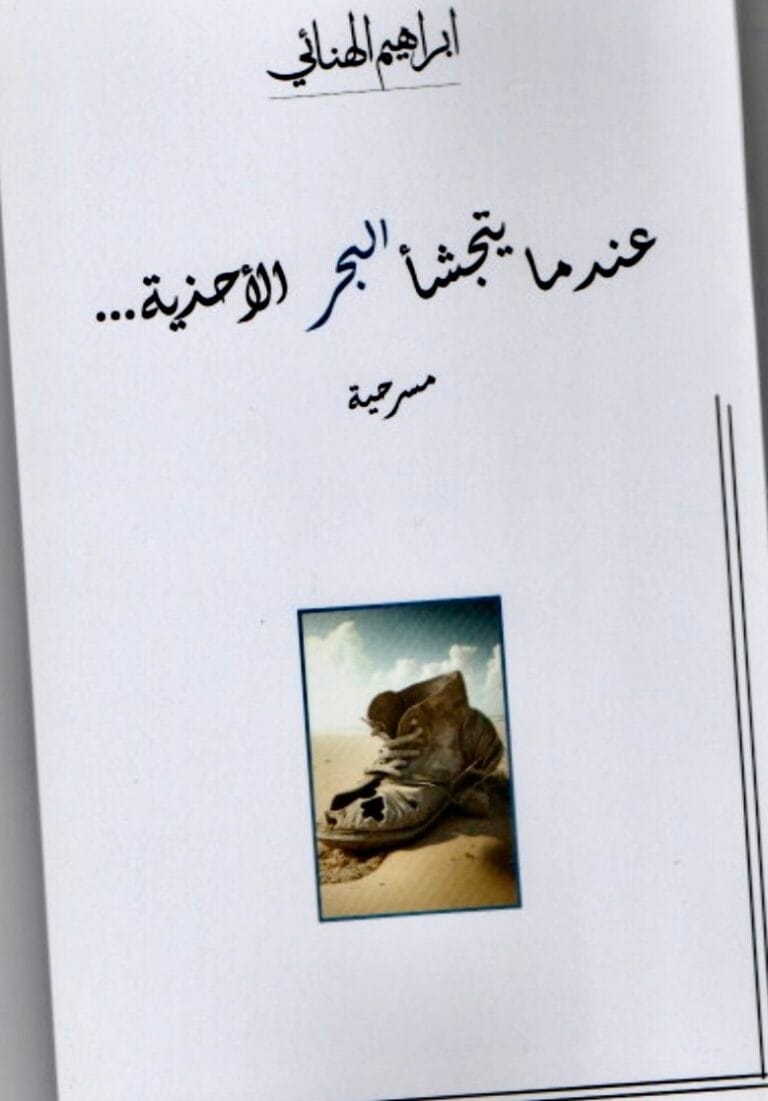 عندما يتجشا البحر الاحدية