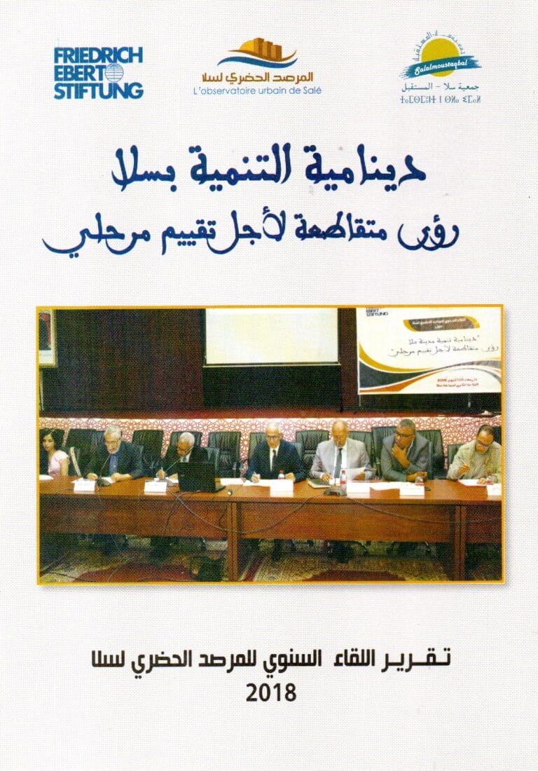 دينامية التنمية بسلا رؤى متقاطعة لاجل تقييم مرحلي