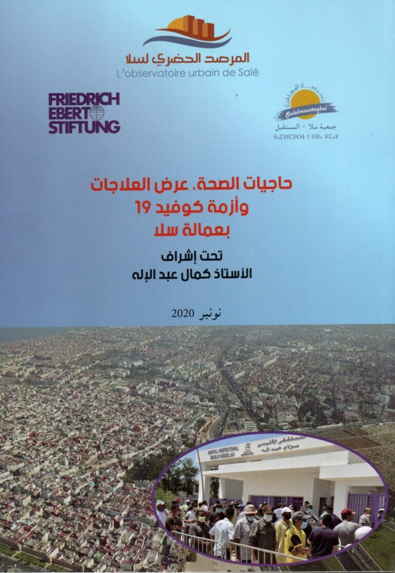 حاجيات الصحة عرض العلاجات و ازمة كوفيد 19 بعمالة سلا