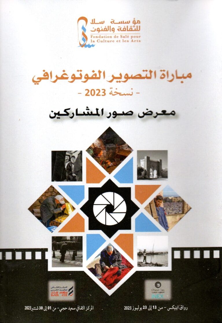مباراة التصوير الفتوغرافي معرض صور المشاركين