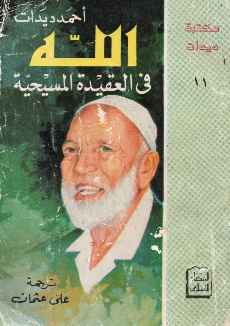 الله في العقيثدة المسيحية ترجمة علي عثمان