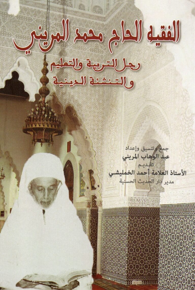 رحلة التربية والتعليم و التنشئة الدينية