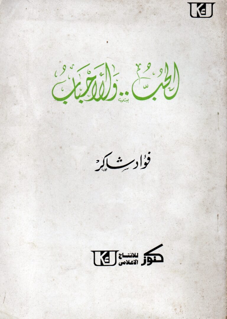 الحب و الاحباب