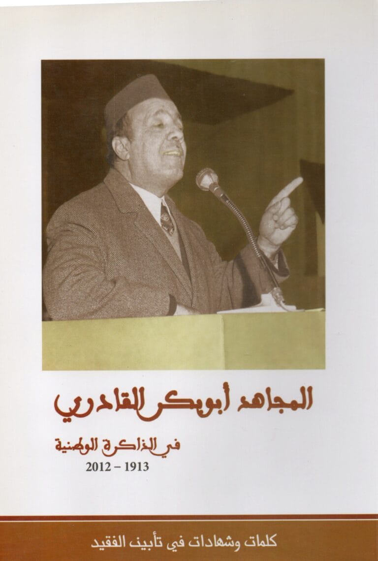 أبو بكر القادري دراسات وشهادات