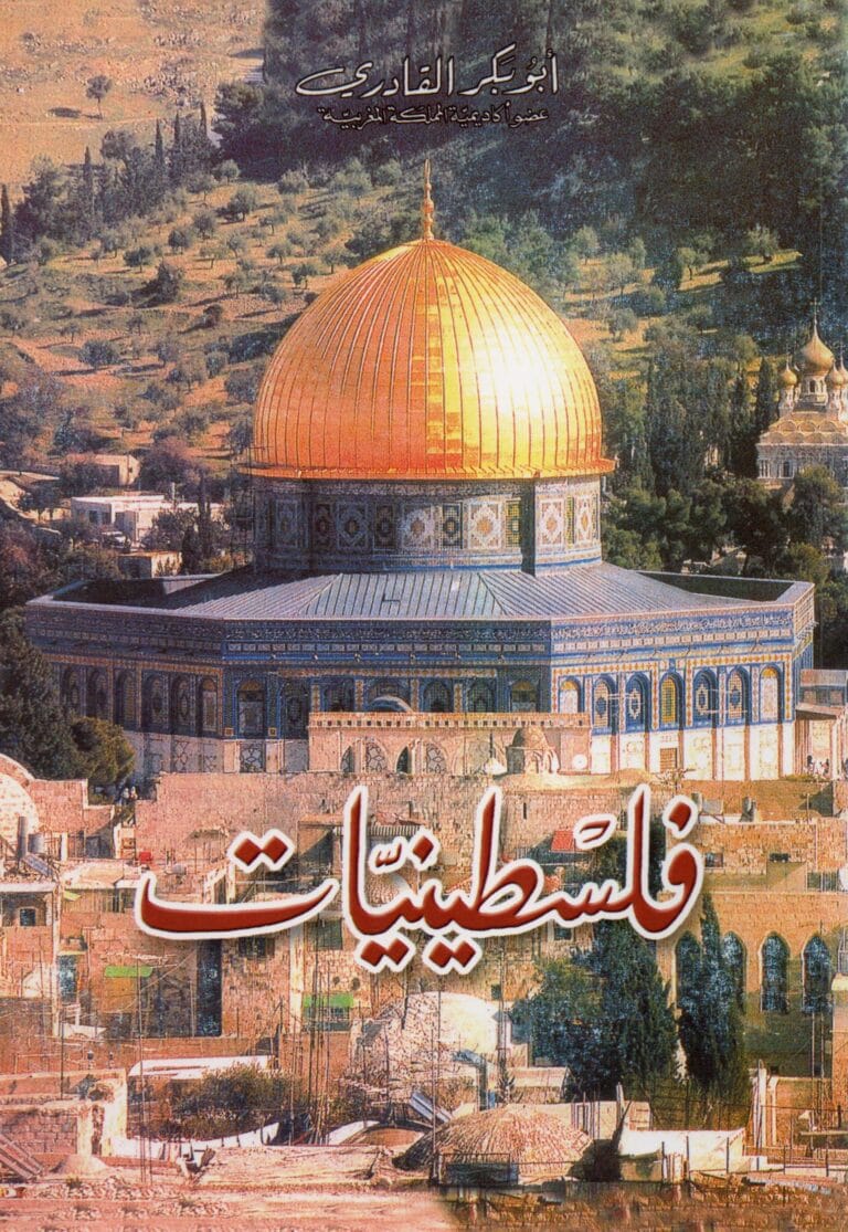 فلسطينيات
