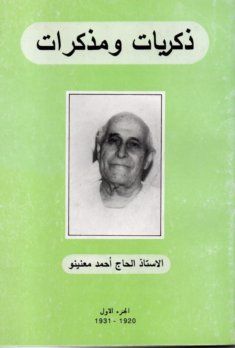 دكريات ومدكرات ( الجزء الأول)