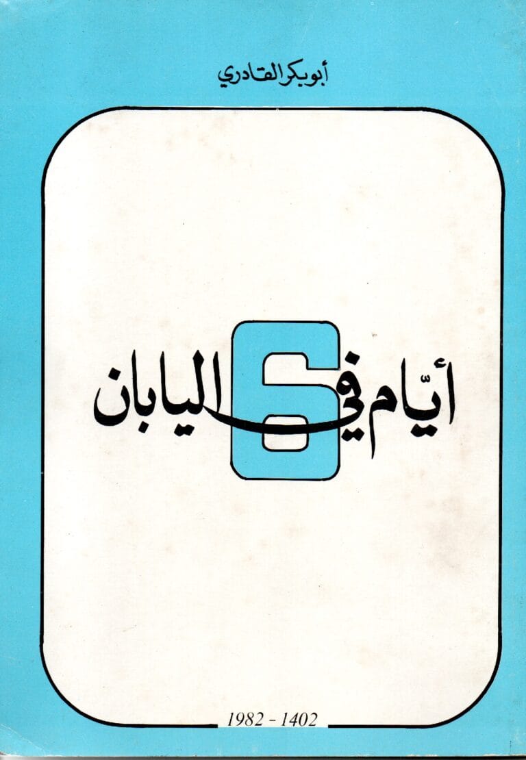 6 ايام في اليابان