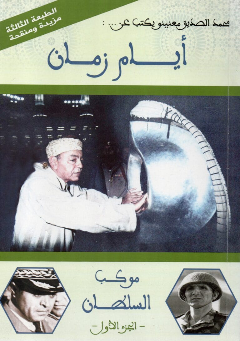 ايام زمان