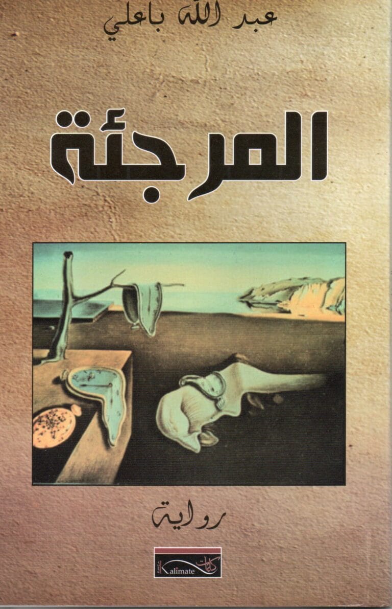 المرجئة