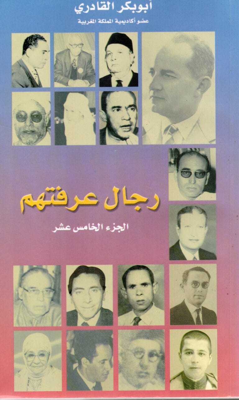 رجال عرفتهم (الجزء 15)