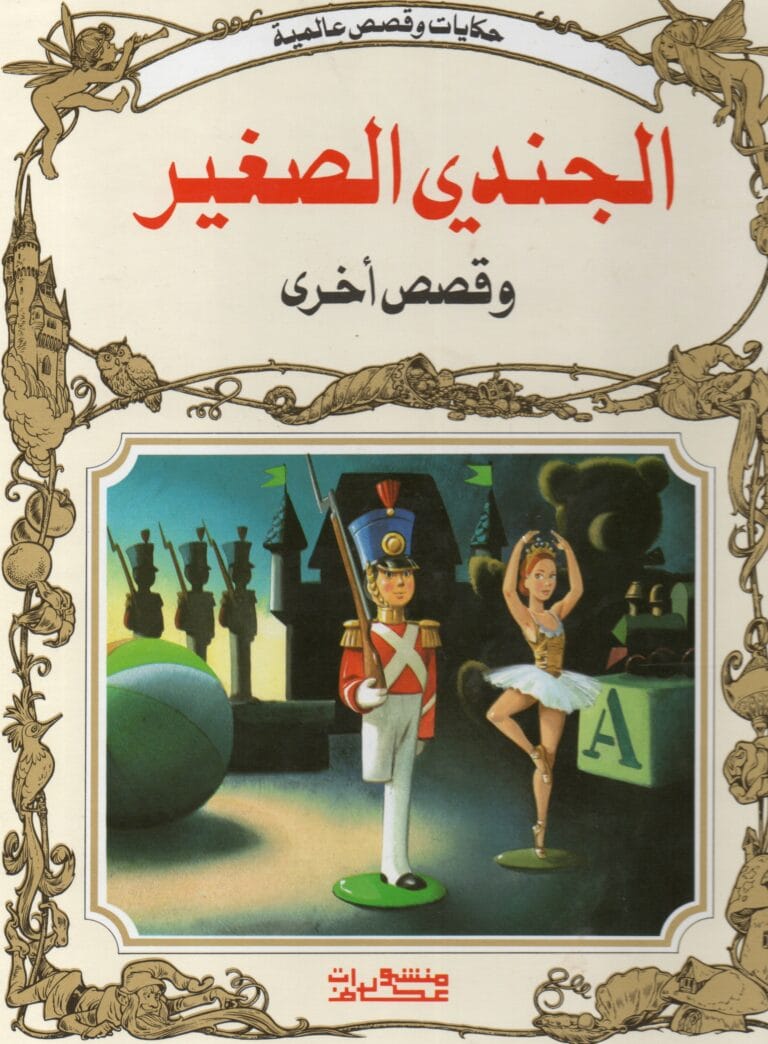 الجندي الصغير