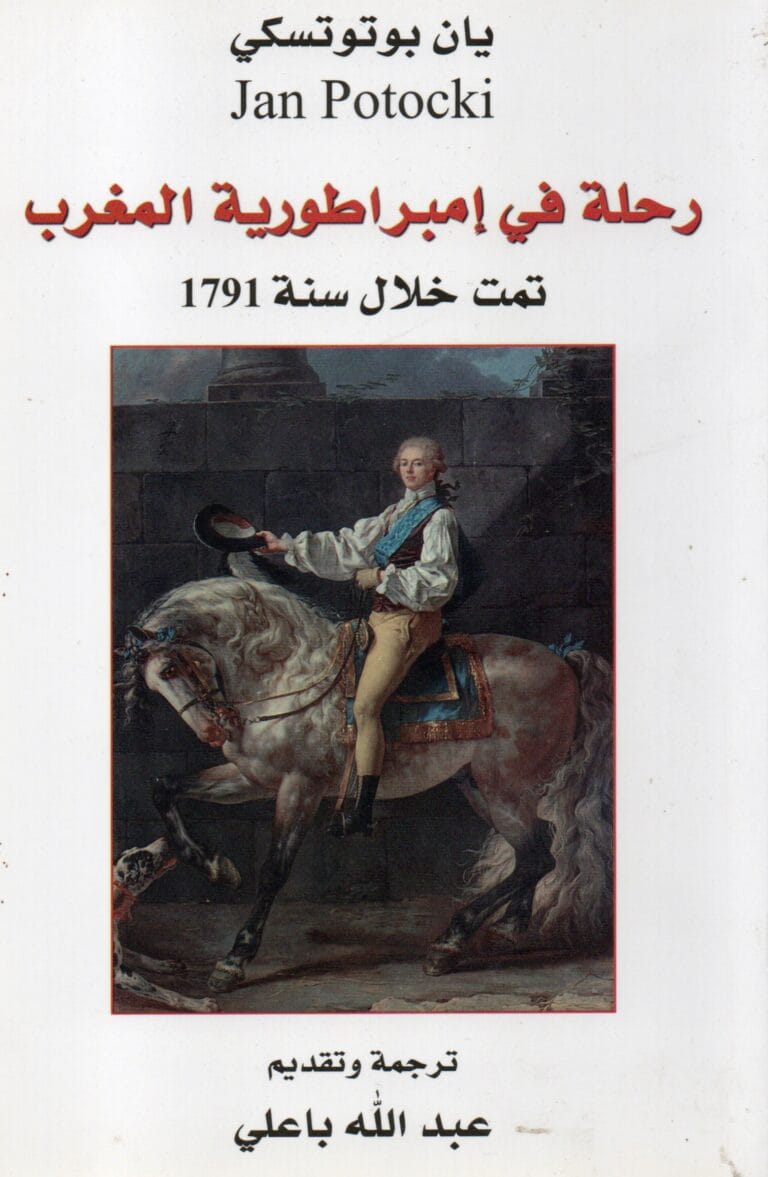 رحلة في امبراطورية المغرب تمت خلال سنة 1791
