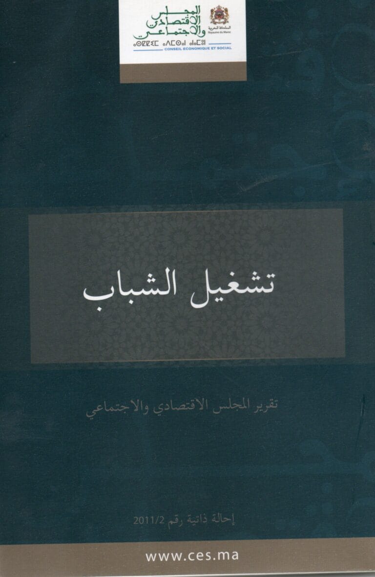 تشغيل الشباب