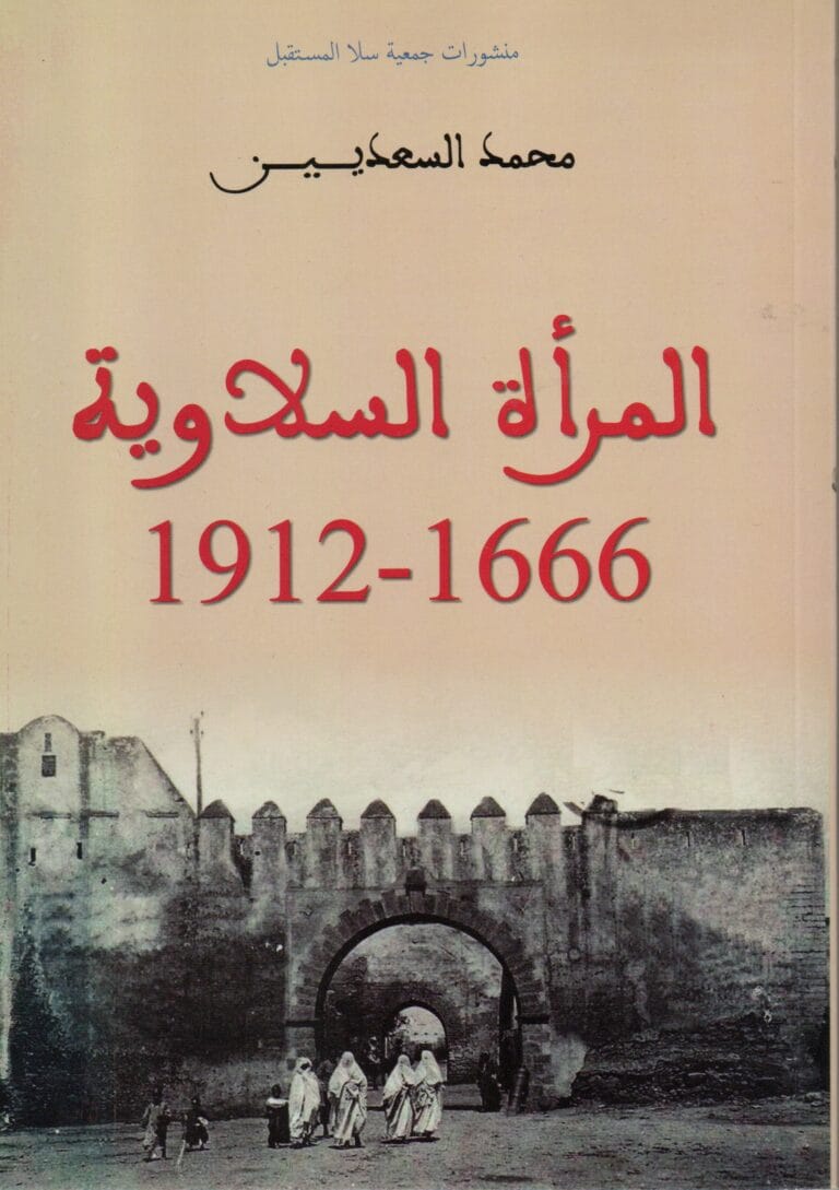 المراة السلاوية 1912_1666