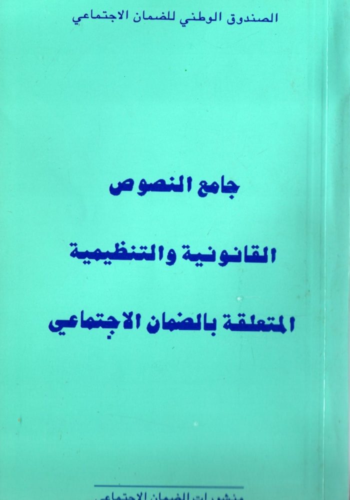 المسطرة20241209_15363074 - AssistancesCCSH